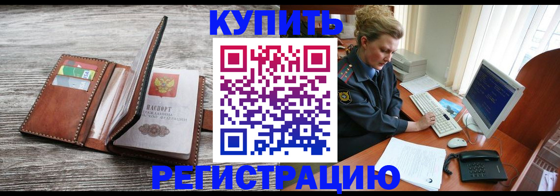 купить прописку в Уржуме