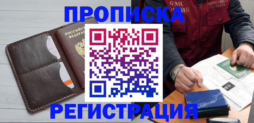 прописка 2025 в Уржуме