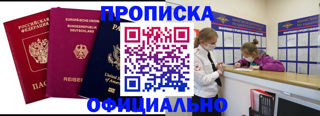 временная регистрация 2025 в Уржуме